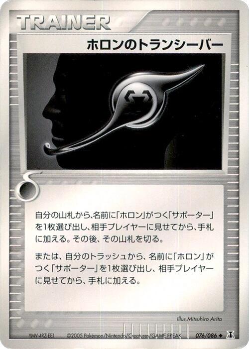 Holon Transceiver [1st-Edition]